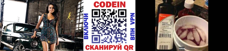 сколько стоит Калининград Codein Purple Drank
