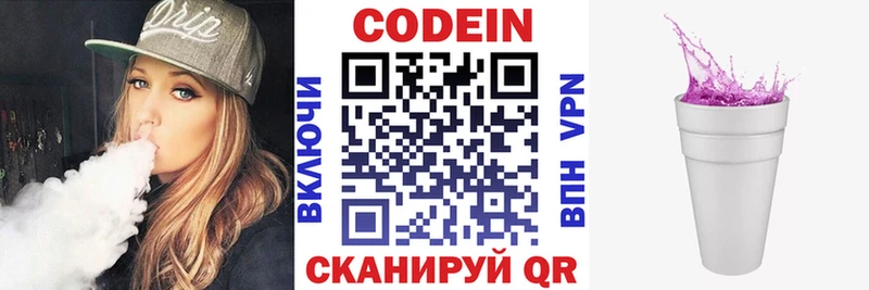 Codein Purple Drank Калининград